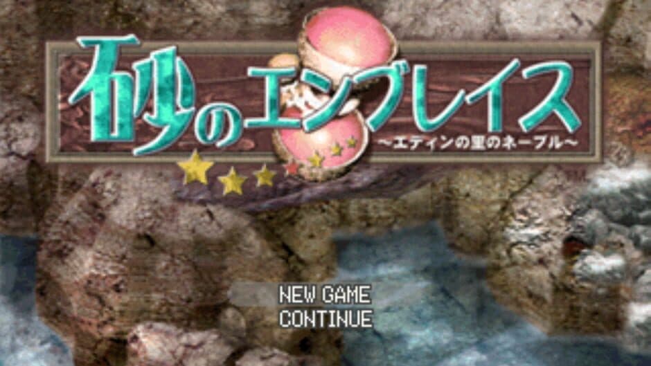 Suna no Embrace: Eden no Sato no Never screenshot 4