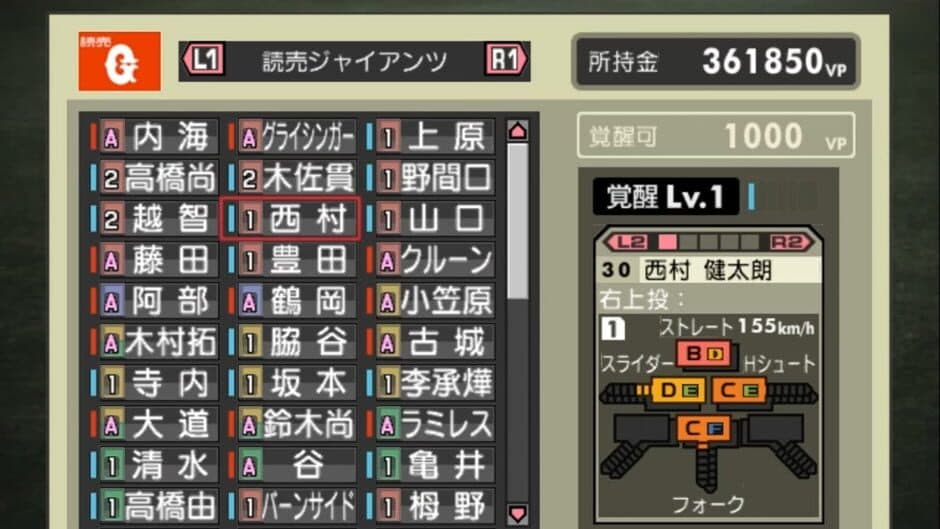 Pro Yakyuu Spirits 5 Kanzenban screenshot 1