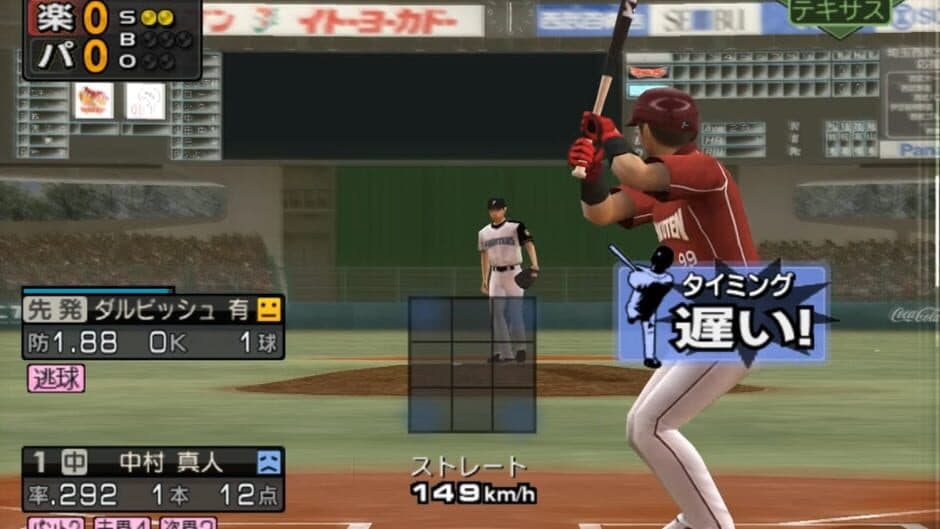 Pro Yakyuu Spirits 5 Kanzenban screenshot 2