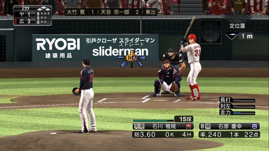 Pro Yakyuu Spirits 2013 screenshot 1