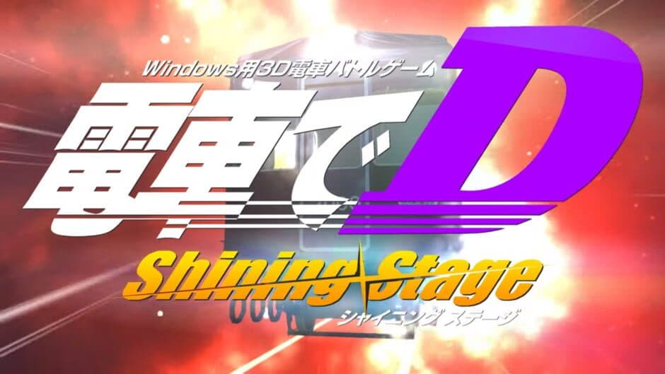 Densha de D: Shining Stage screenshot 6