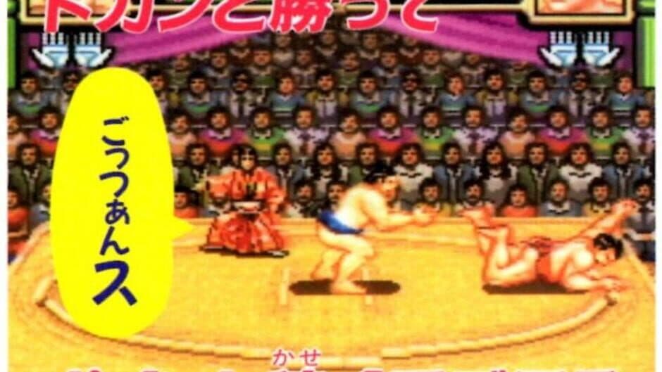 Takara-hai Oozumou Eisei Basho screenshot 1