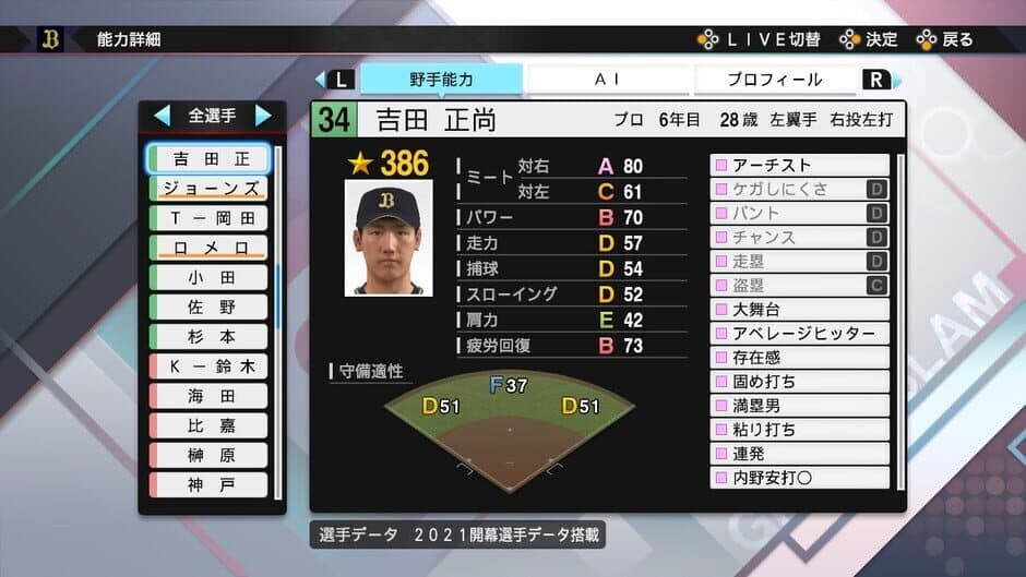 eBaseball Professional Yakyuu Spirits 2021: Grand Slam screenshot 5