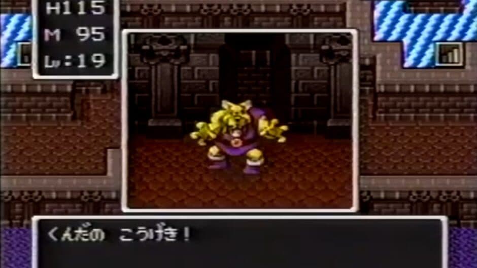 BS Dragon Quest: Dai-4-wa screenshot 3