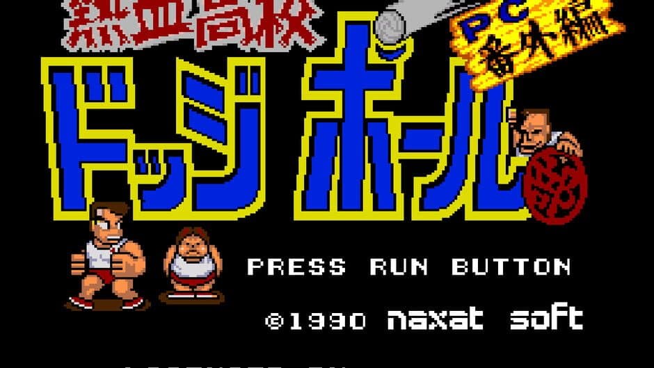 Nekketsu Koukou Dodgeball-bu: PC Bangai-hen screenshot 5