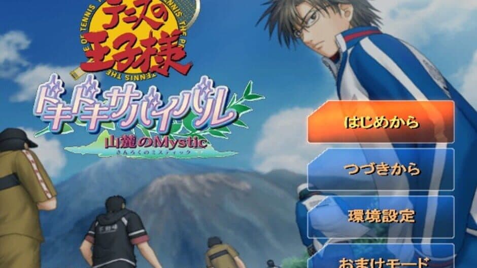 Tennis no Ouji-sama: Doki-doki Survival Sanroku no Mystic screenshot 2