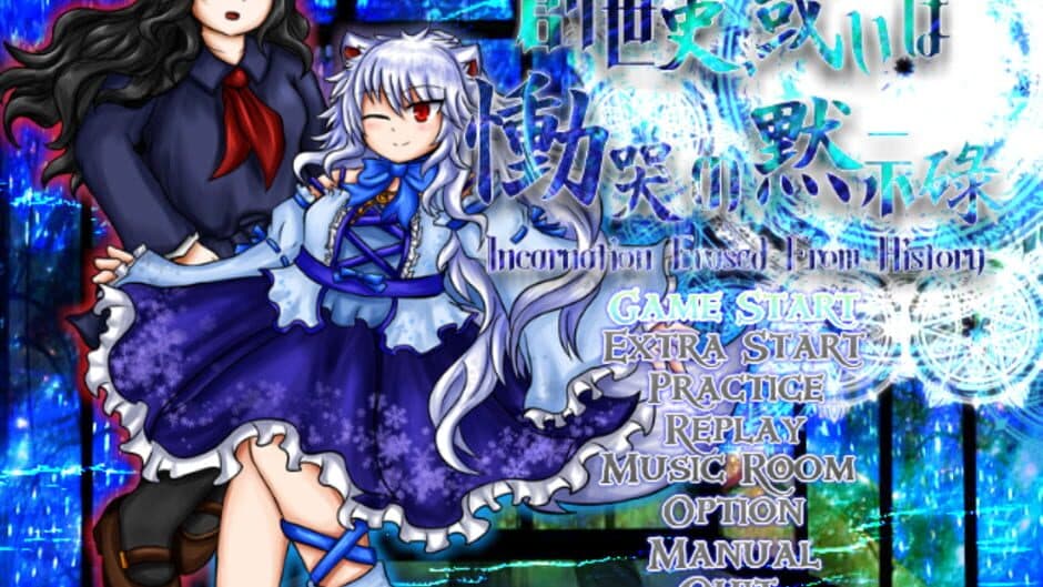 Souseishi, Arui wa Doukoku no Mokushiroku: Incarnation Erased from History screenshot 4