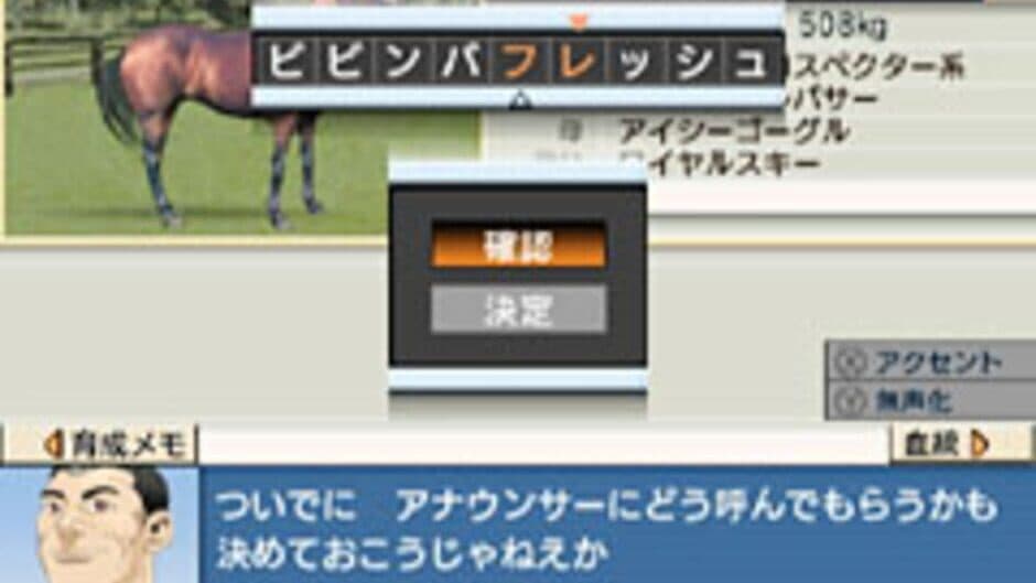 Derby Tsuku 3: Derby-ba wo Tsukurou! screenshot 5