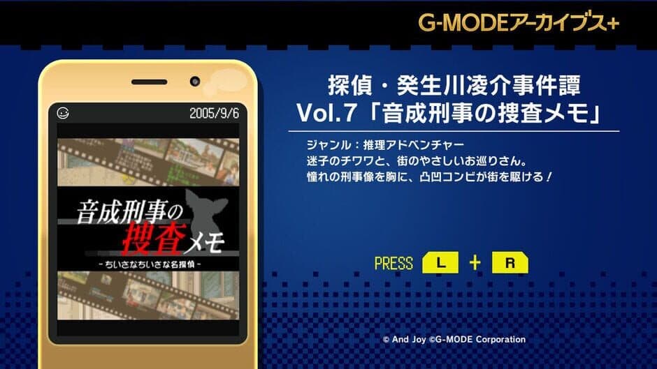 G-Mode Archives+: Tantei Kibukawa Ryousuke Jiken-tan Vol. 7 - Otonari Keiji no Sousa Memo screenshot 6