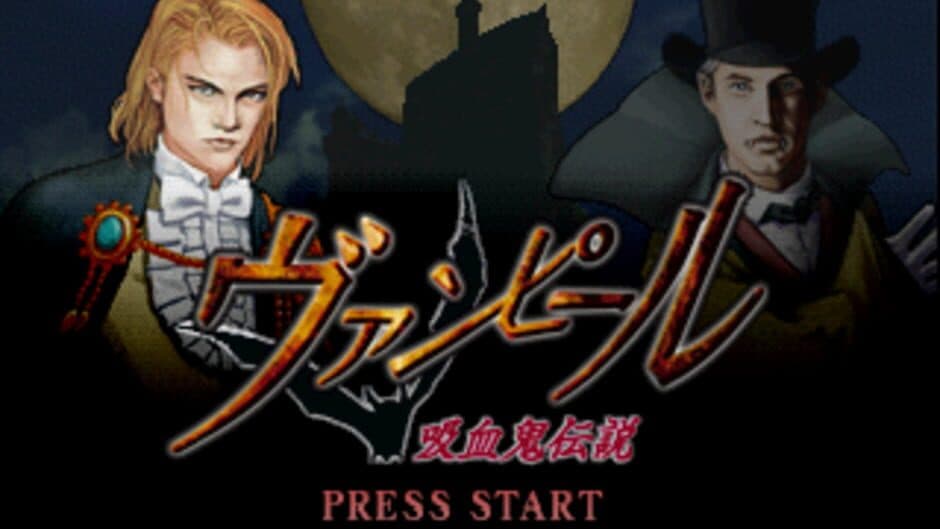 Vampir Kyuuketsuki Densetsu screenshot 2