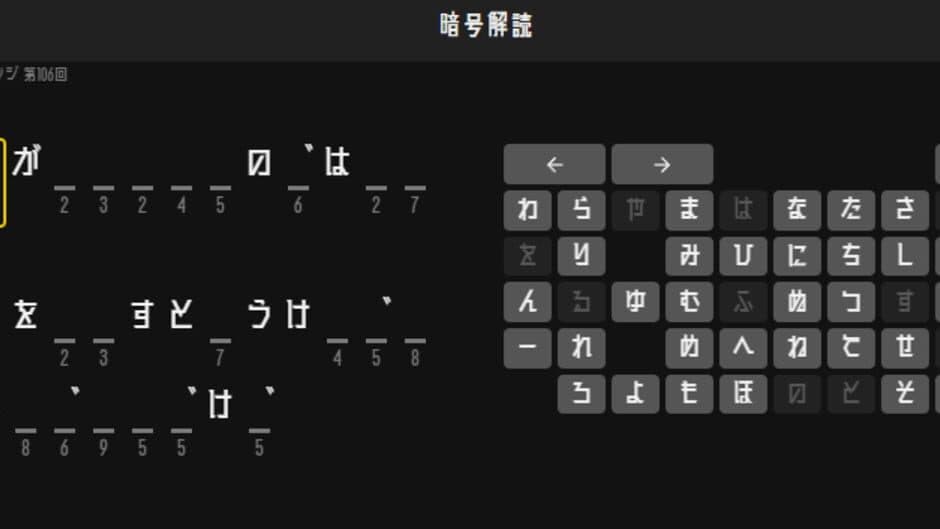 Cryptogram screenshot 1