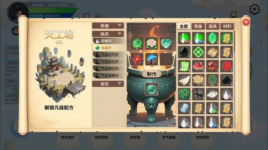 Xiān Lǚ Yì Wén Lù screenshot 4